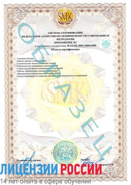 Образец сертификата соответствия (приложение) Дедовск Сертификат OHSAS 18001